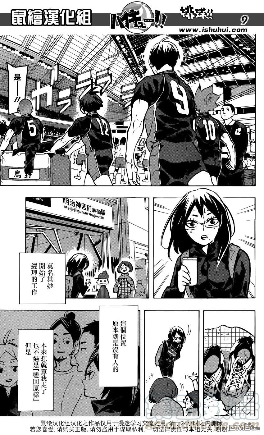 第232话 战线 第9页