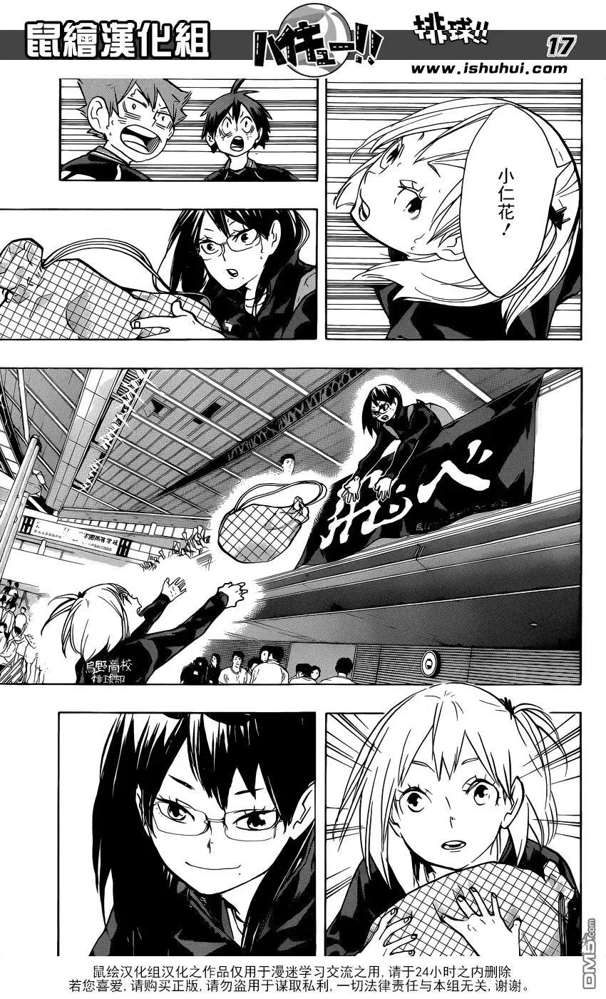 第232话 战线 第15页