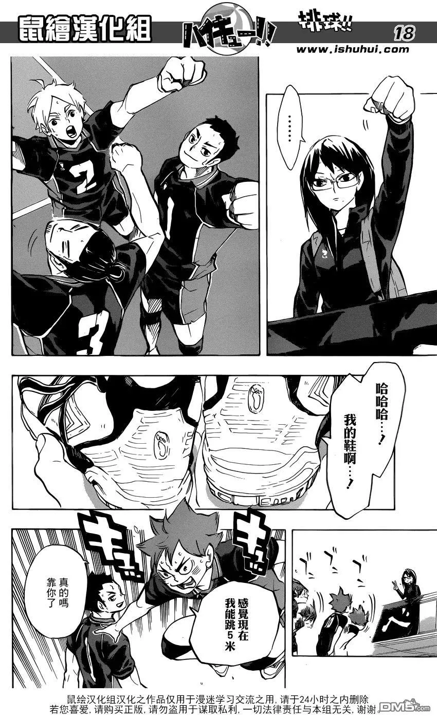 第232话 战线 第16页