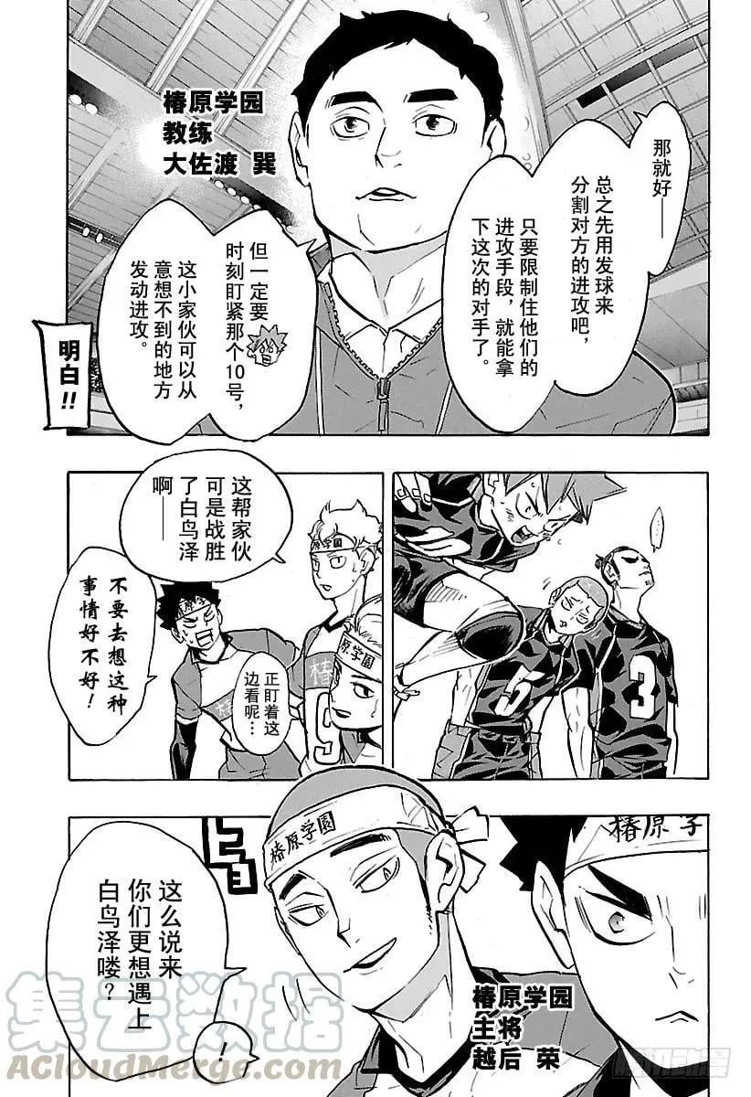 第233话 最初的对手 第7页
