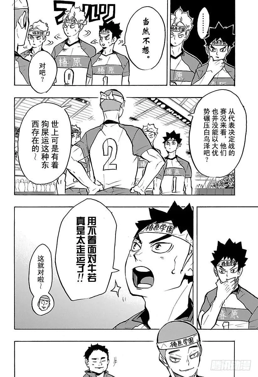 第233话 最初的对手 第8页