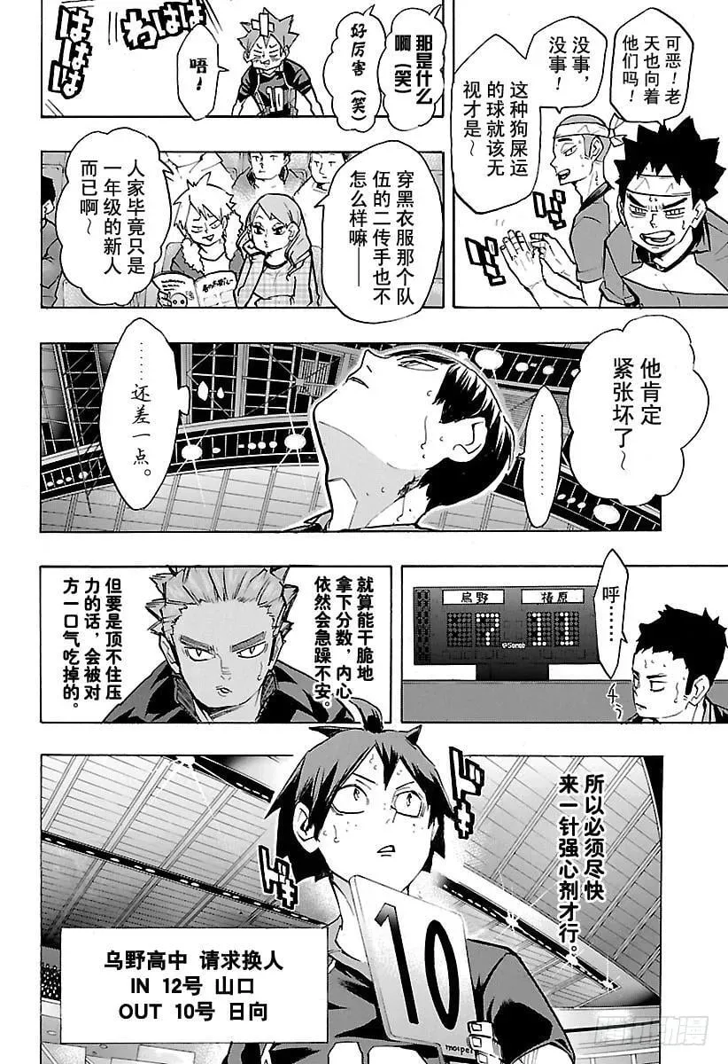 第234话 ADJUST 第8页