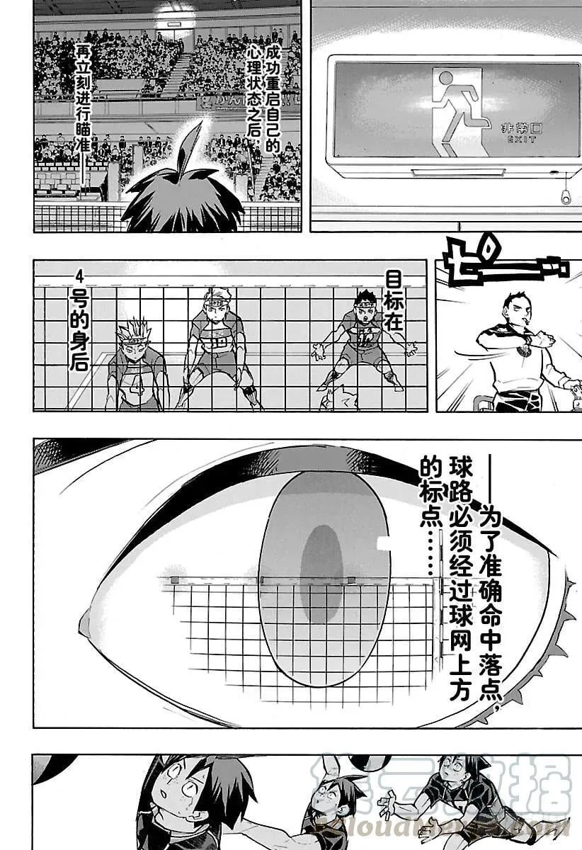 第234话 ADJUST 第10页