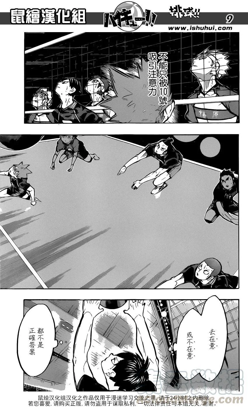 第235话 解放 第9页