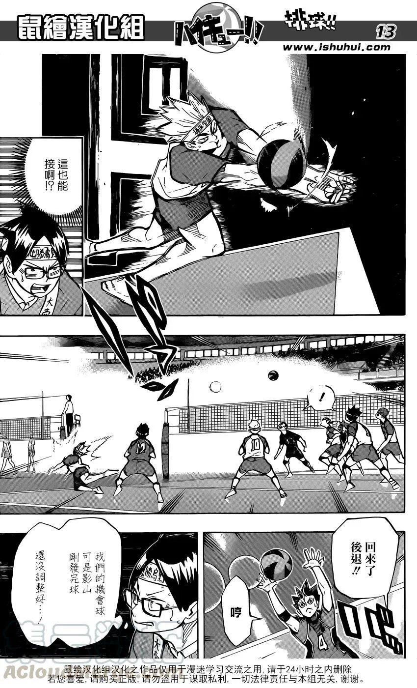 第235话 解放 第13页