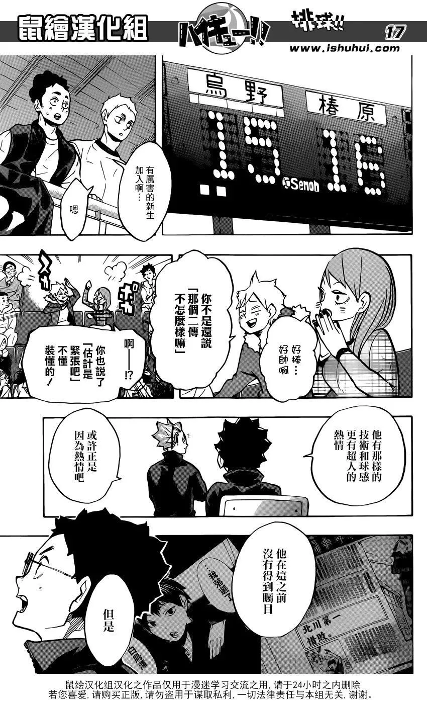 第235话 解放 第16页