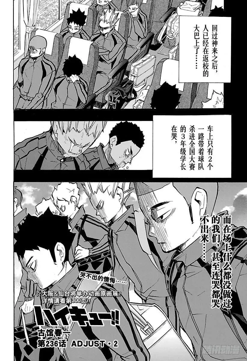第236话 ADJUST・2 第2页