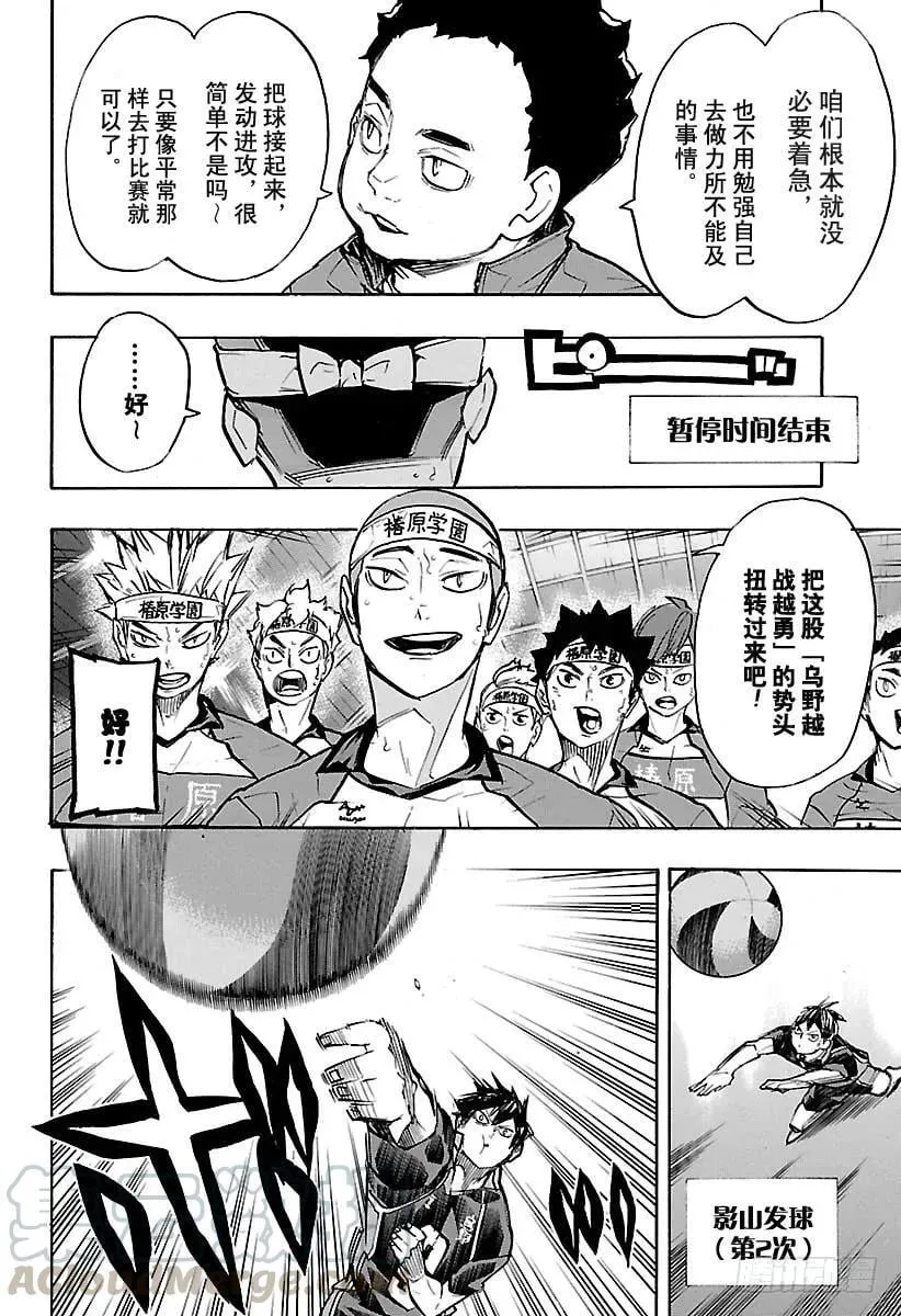 第236话 ADJUST・2 第4页