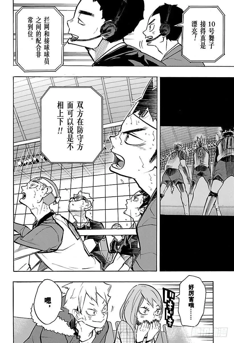 第236话 ADJUST・2 第14页