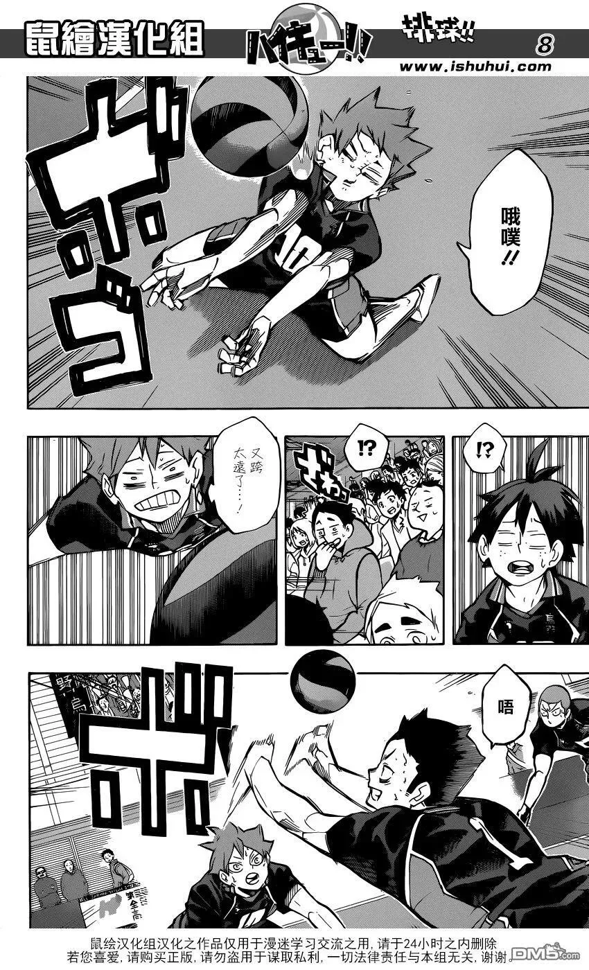 第237话 成长期 第8页