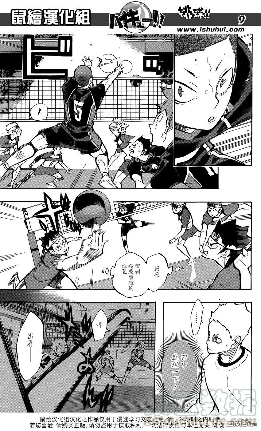 第237话 成长期 第9页