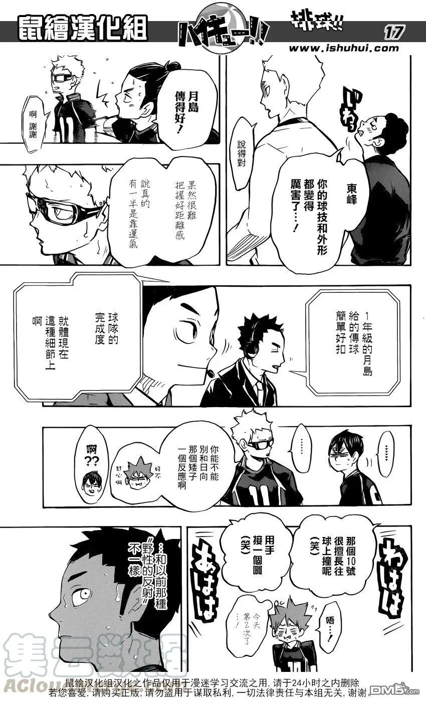 第237话 成长期 第17页