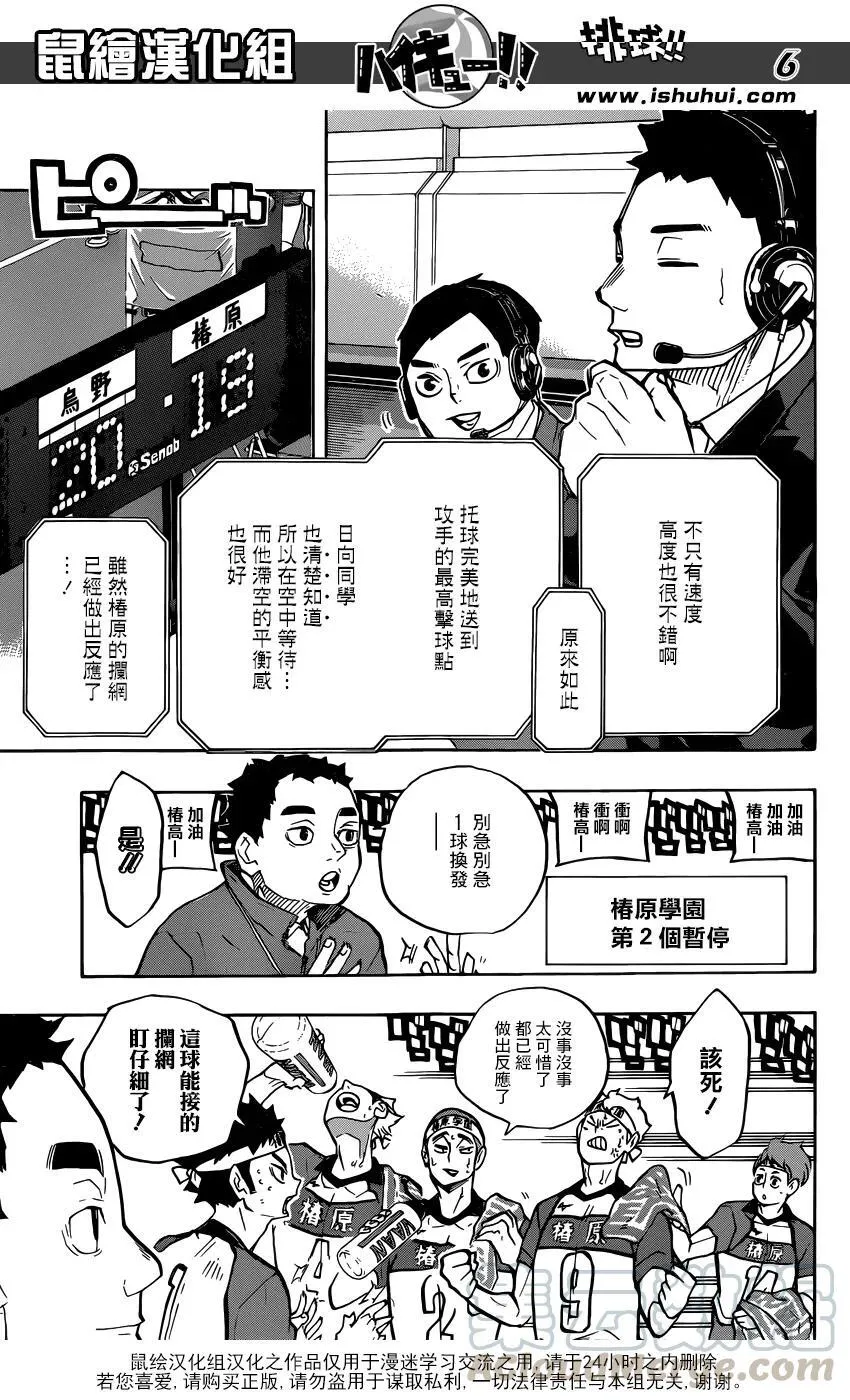 第238话 攻防 第5页