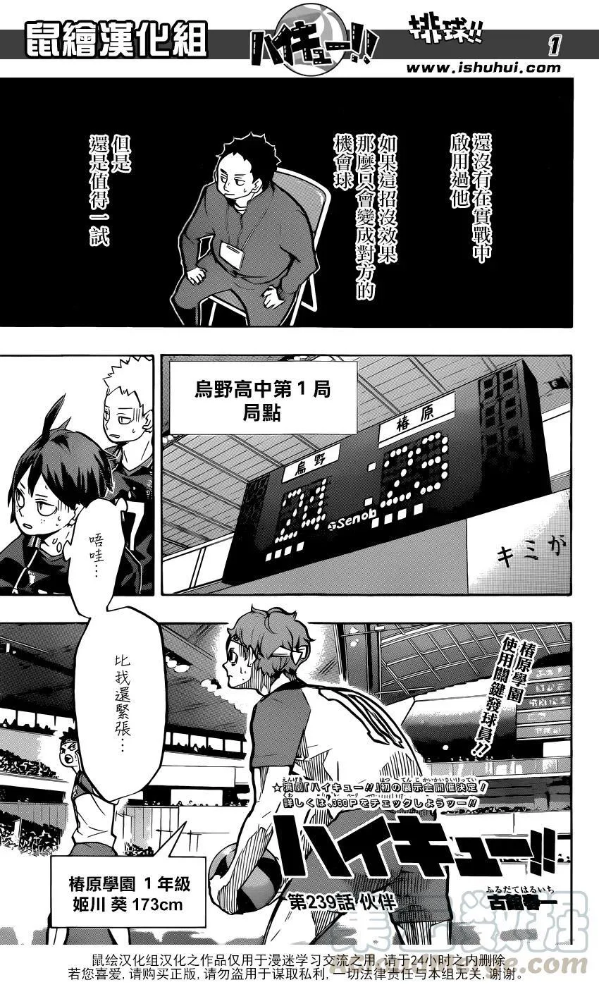 第239话 伙伴 第1页
