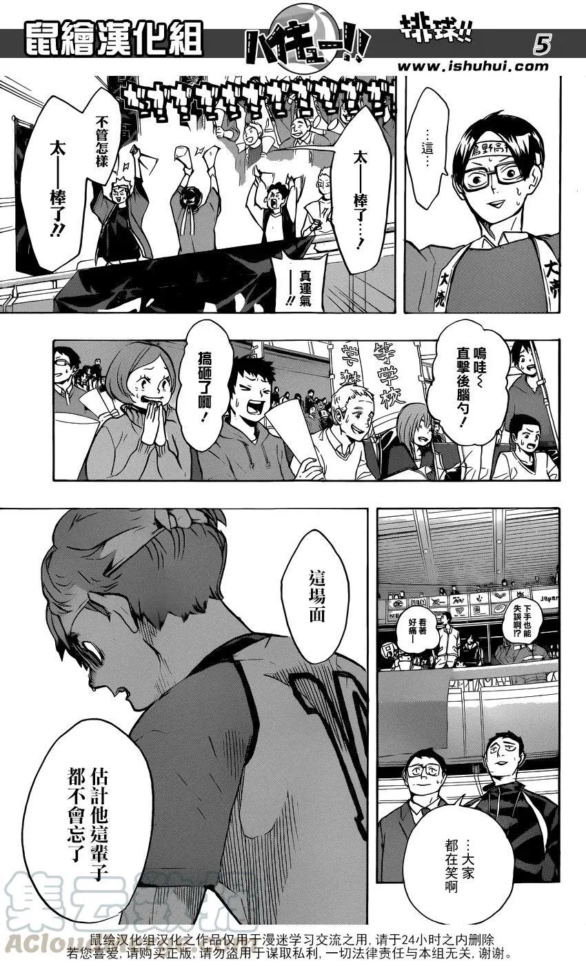 第239话 伙伴 第5页
