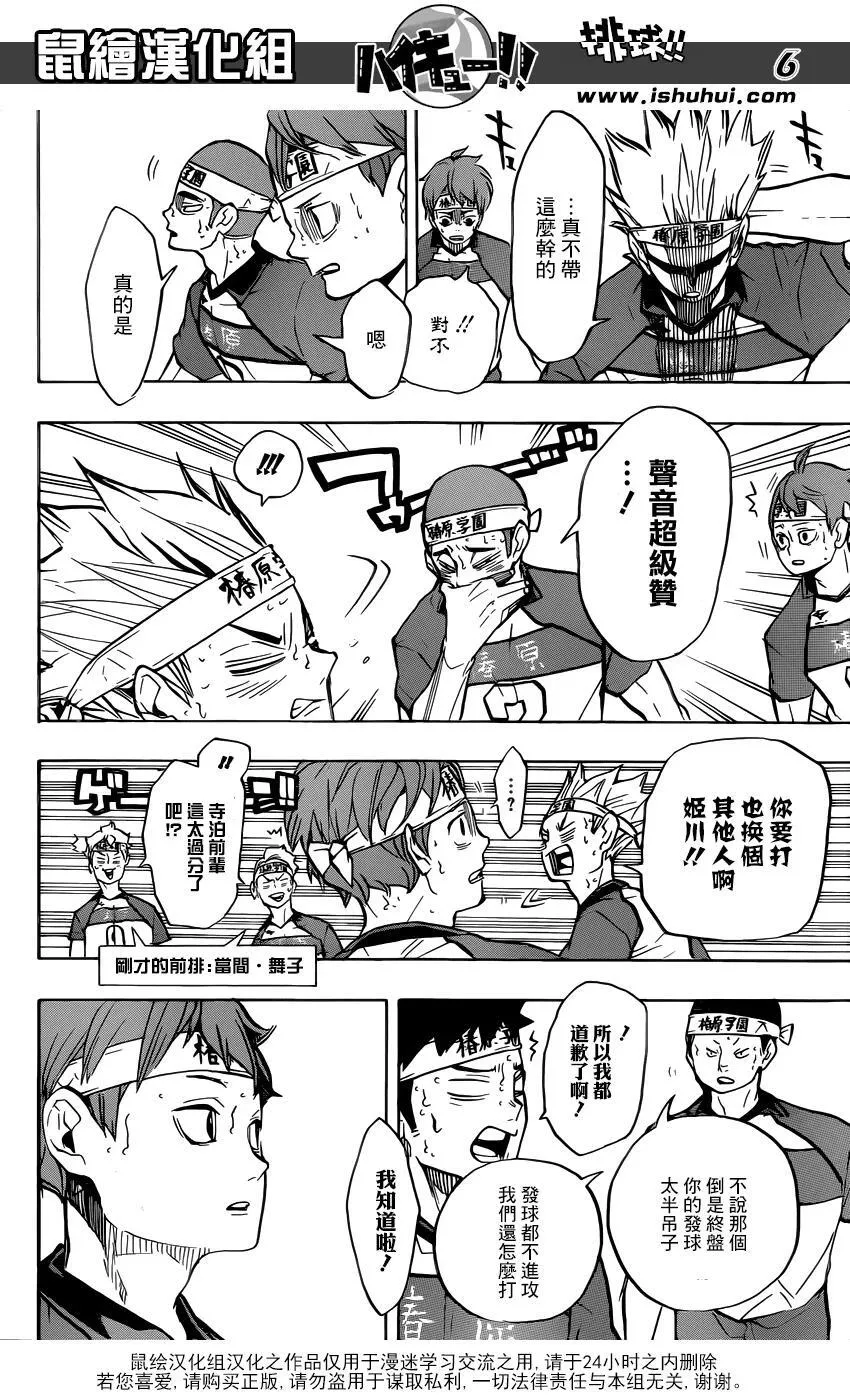 第239话 伙伴 第6页