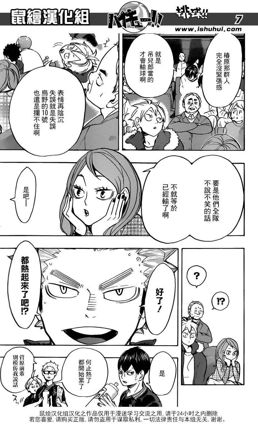 第239话 伙伴 第7页