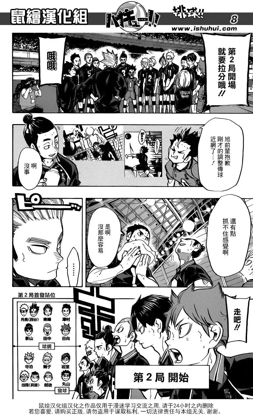 第239话 伙伴 第8页