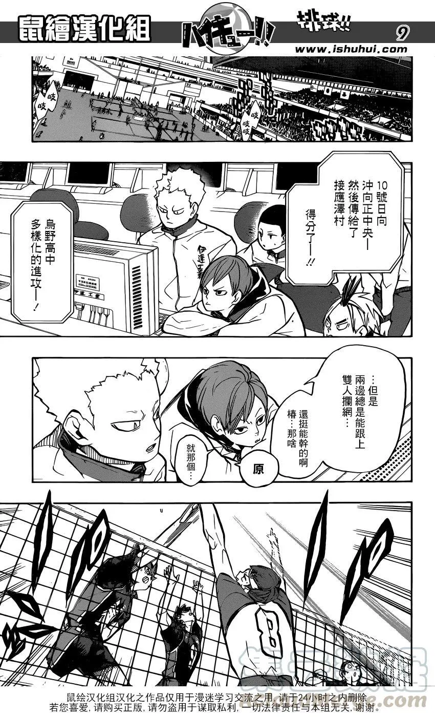 第239话 伙伴 第9页