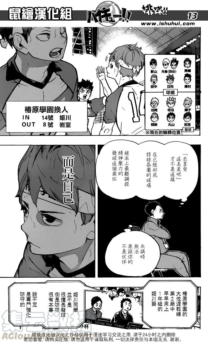 第239话 伙伴 第13页