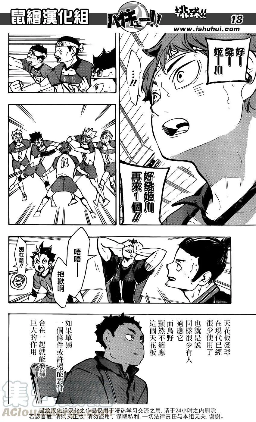 第239话 伙伴 第17页