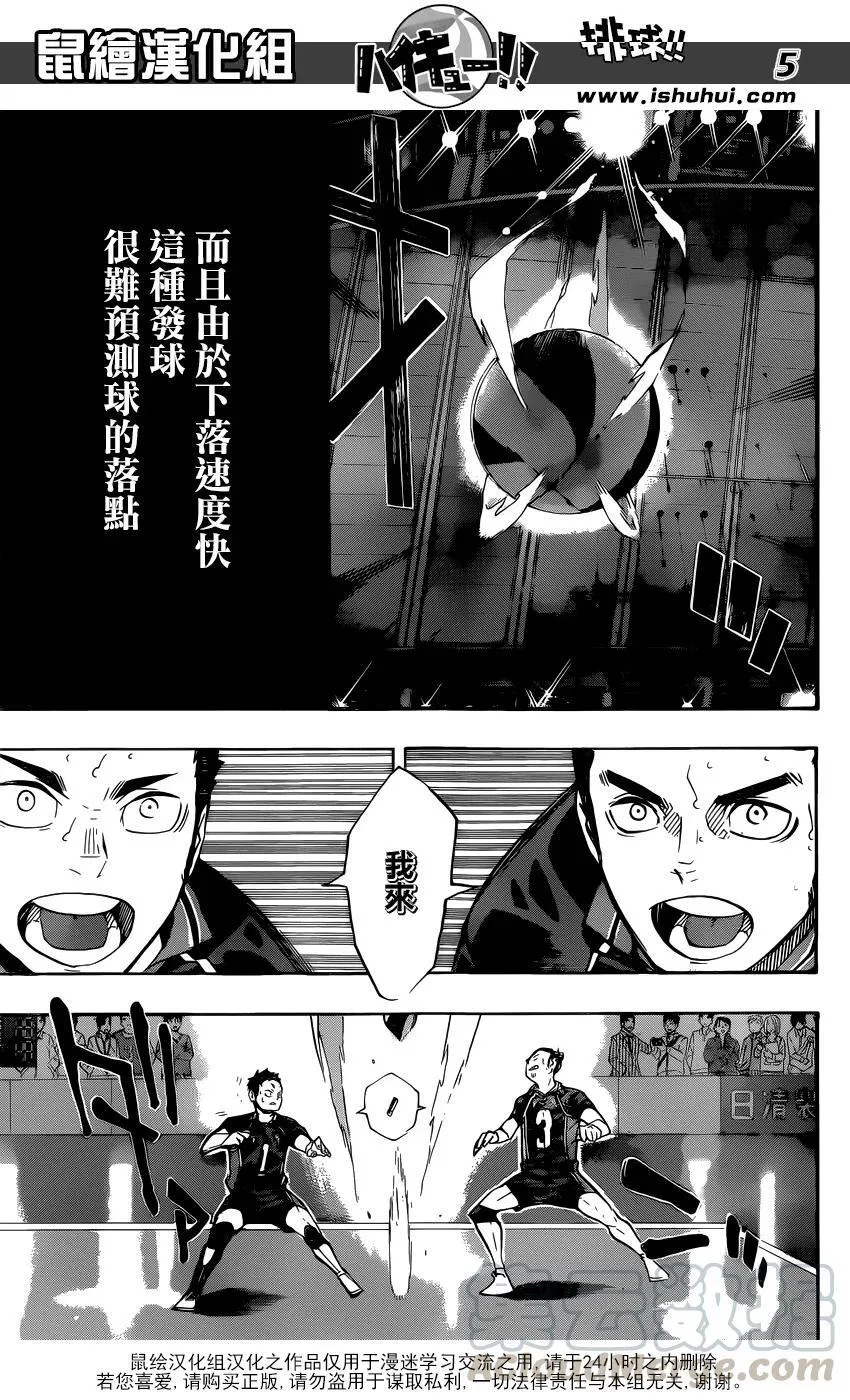 第240话 洗礼 第5页