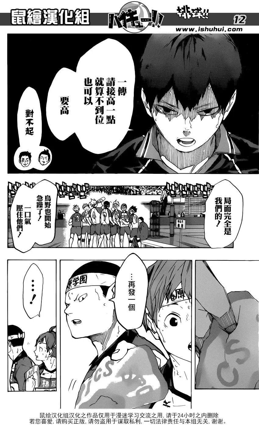 第240话 洗礼 第12页