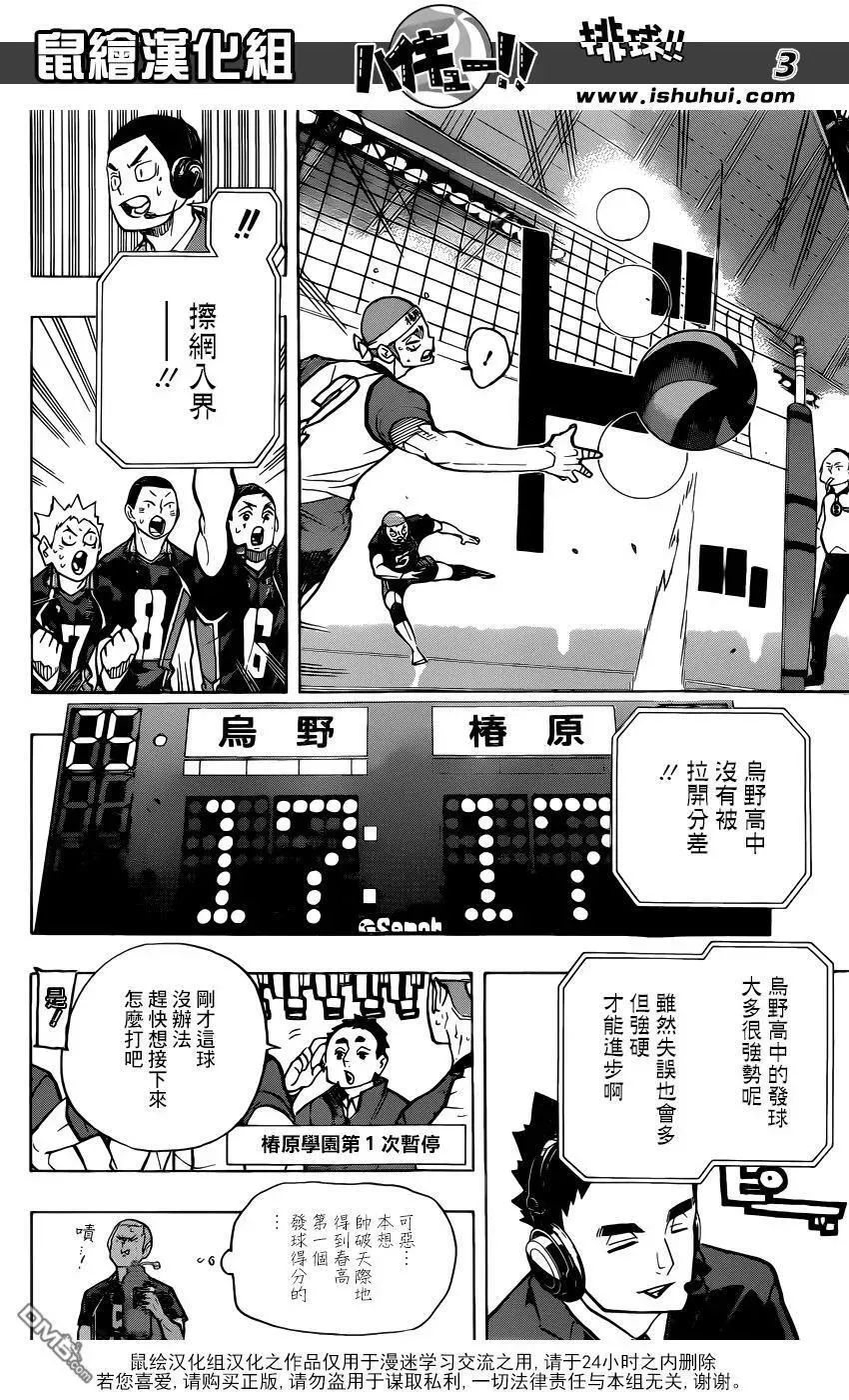 第241话 被托付的机会 第3页