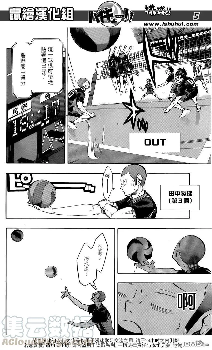 第241话 被托付的机会 第5页