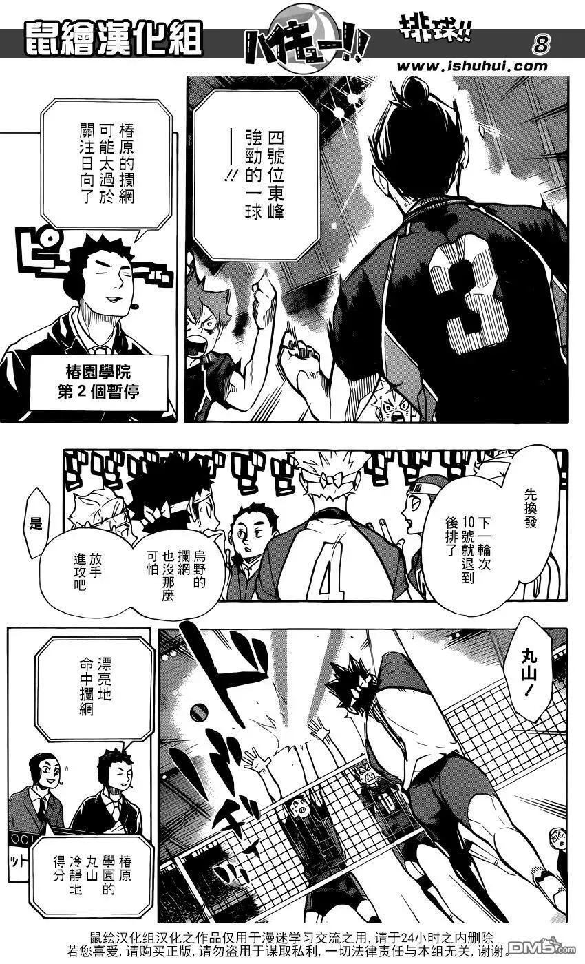 第241话 被托付的机会 第8页