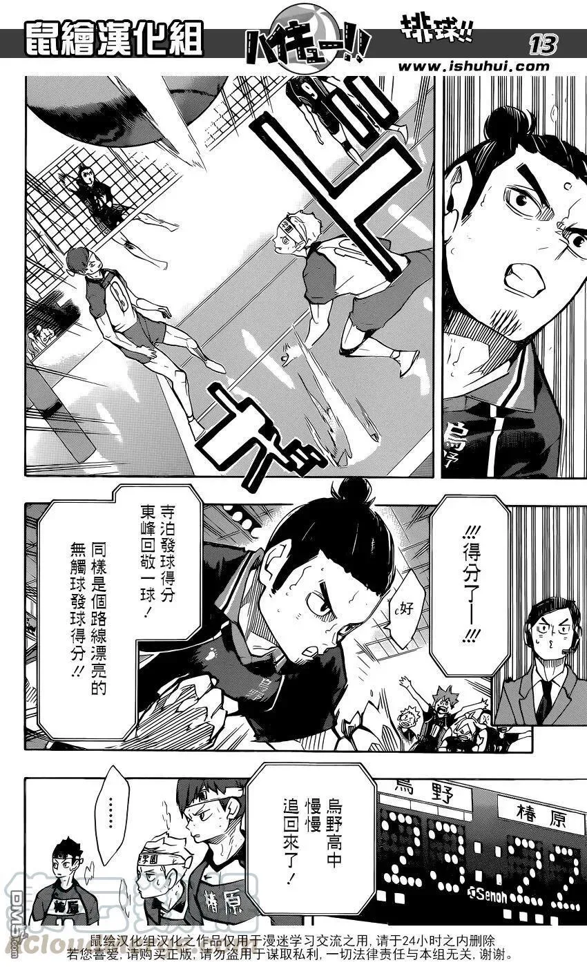 第241话 被托付的机会 第13页