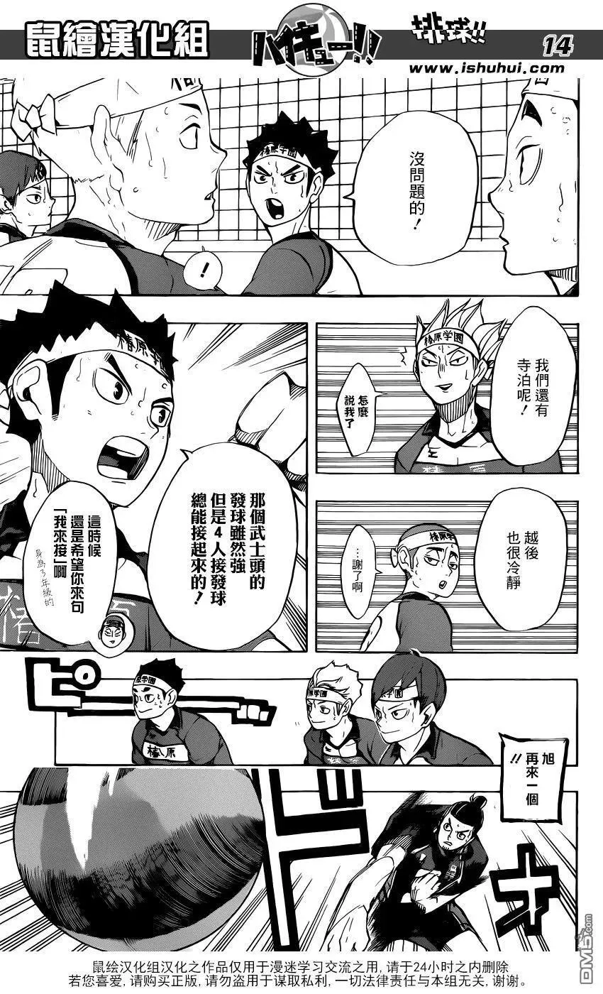 第241话 被托付的机会 第14页