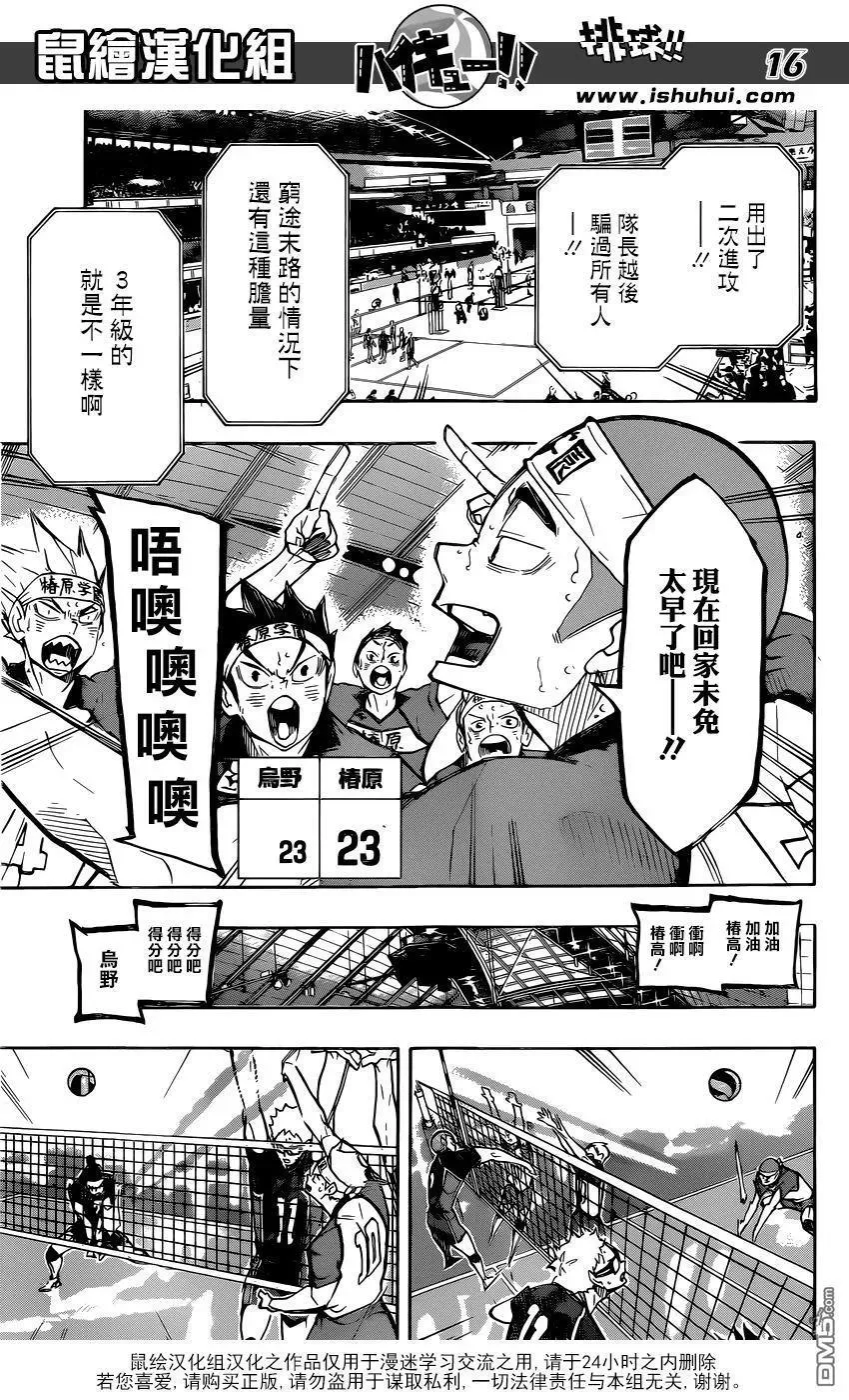第241话 被托付的机会 第16页