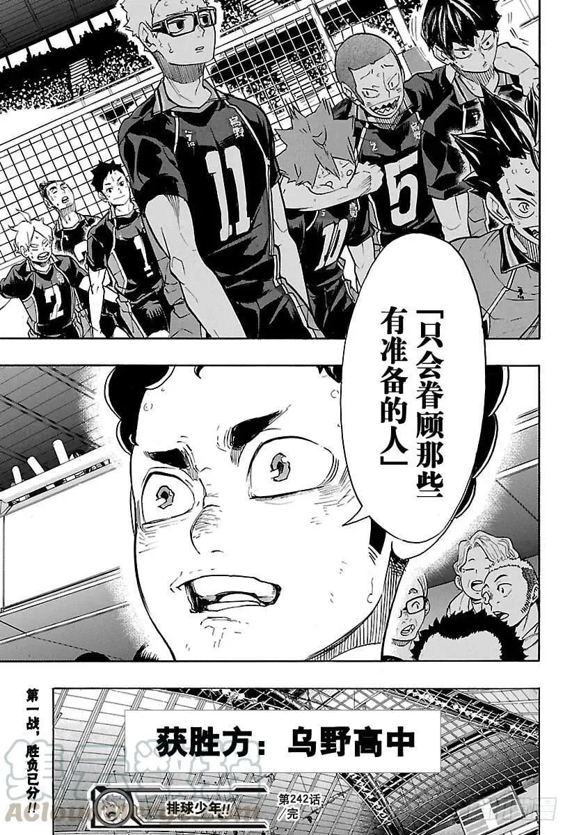 第242话 维系着的机会 第19页