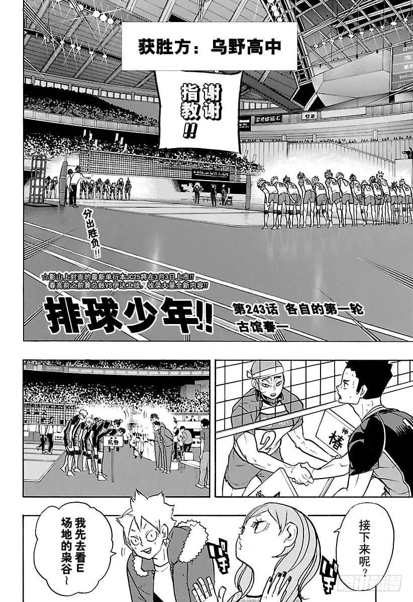 第243话 各自的第一轮 第2页
