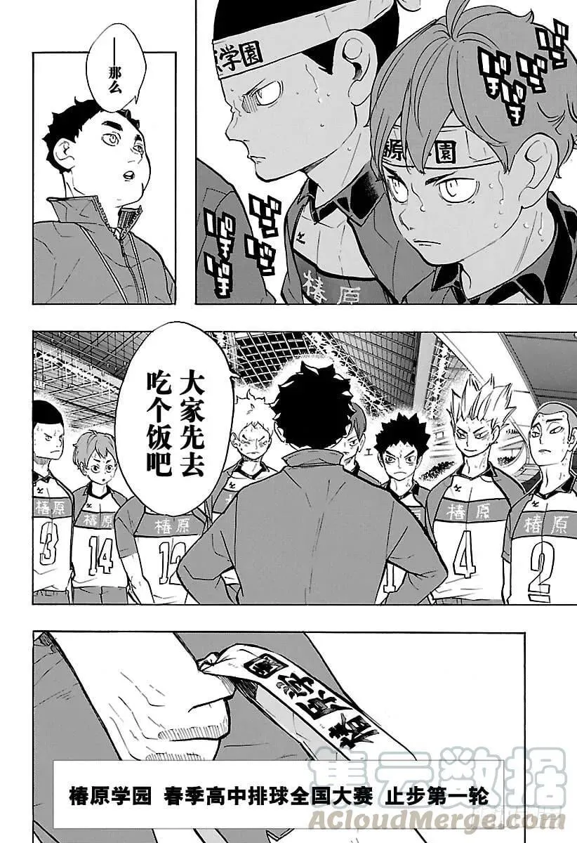 第243话 各自的第一轮 第4页