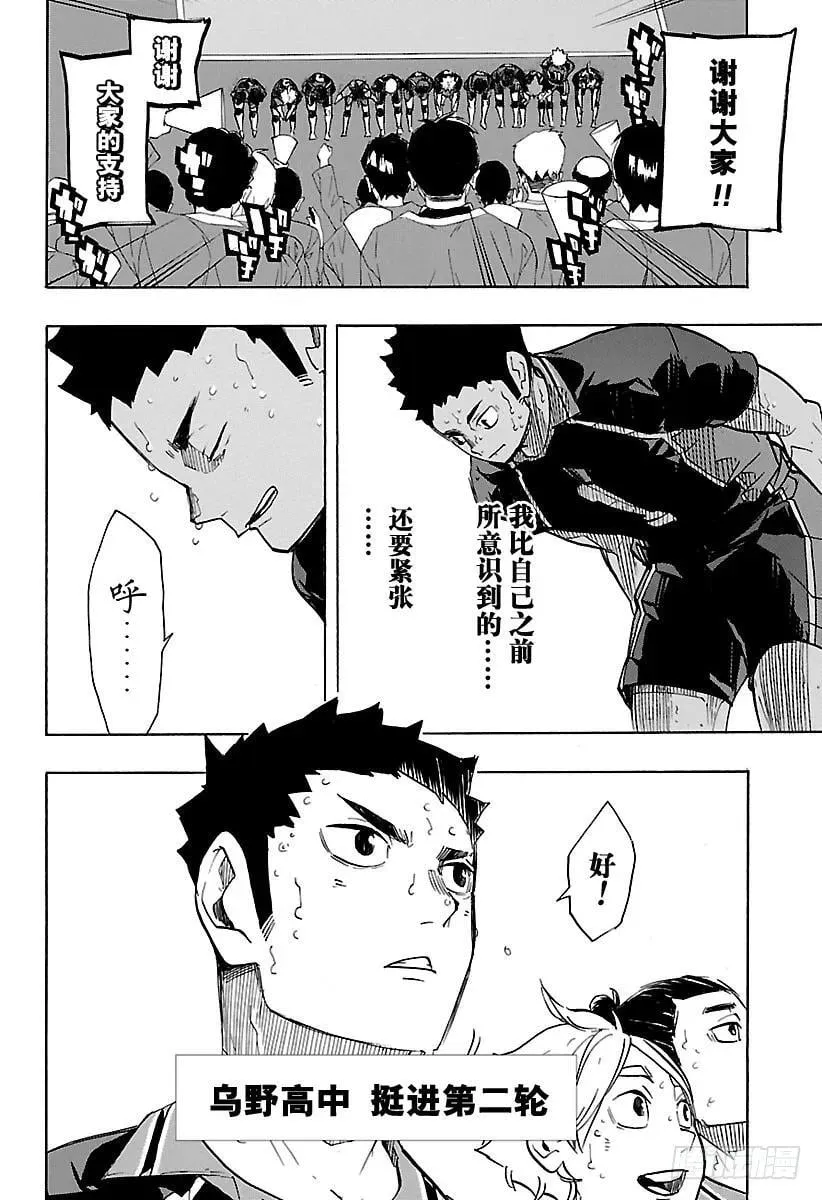 第243话 各自的第一轮 第6页