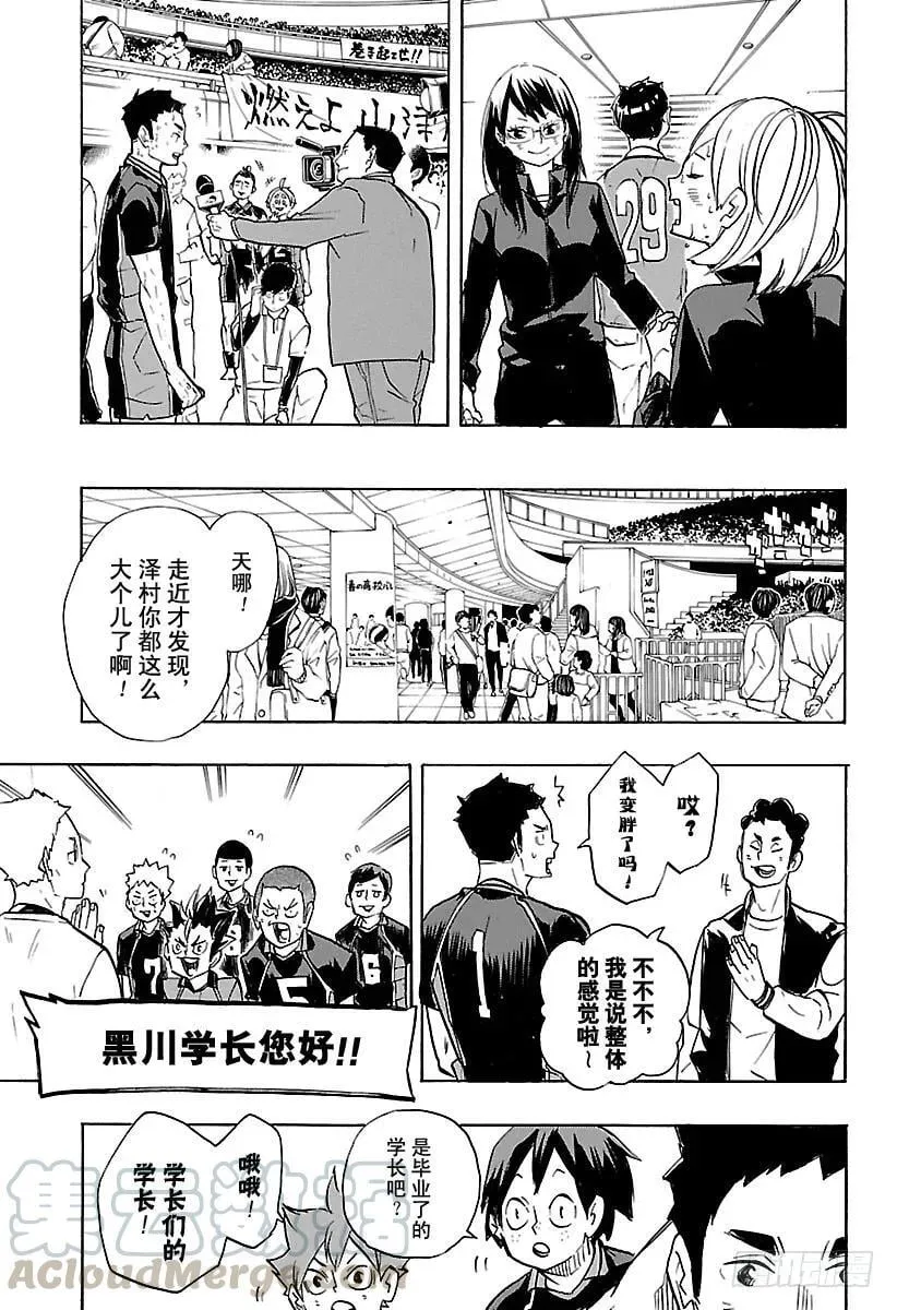 第243话 各自的第一轮 第7页