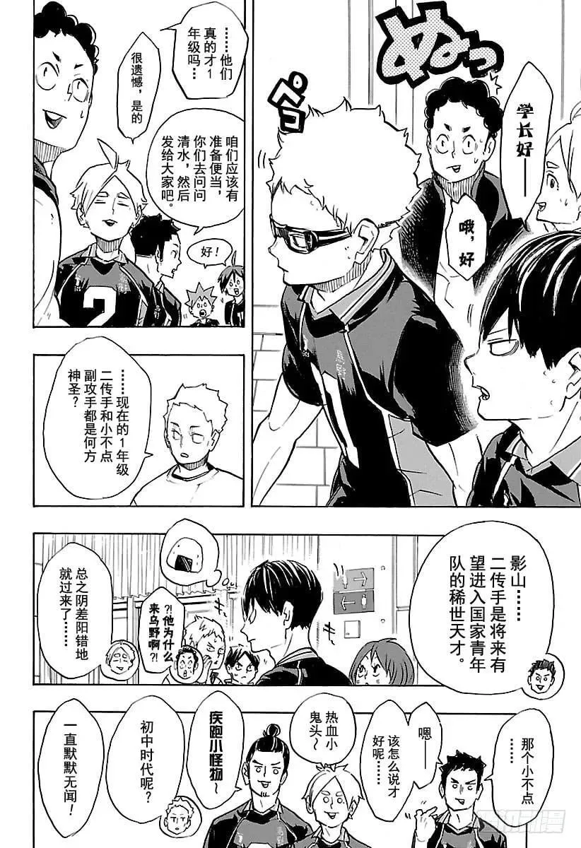 第243话 各自的第一轮 第8页