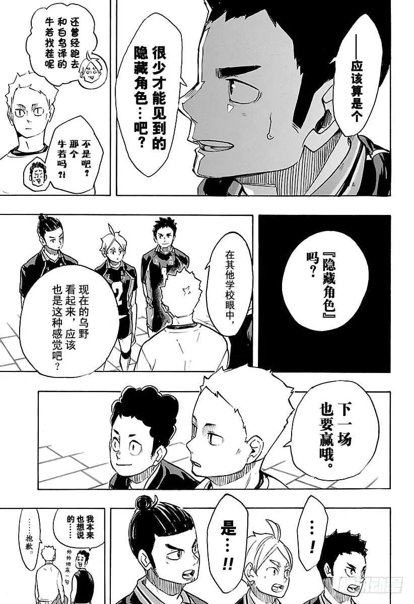 第243话 各自的第一轮 第9页