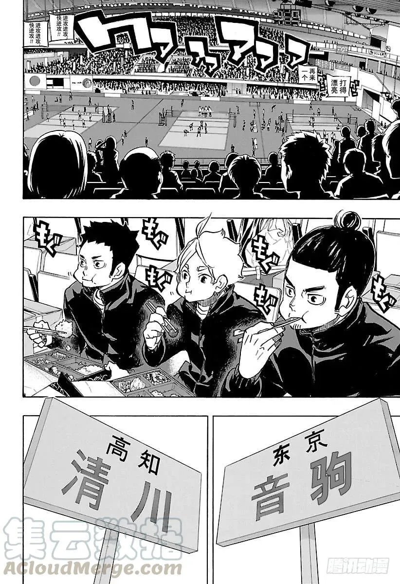 第243话 各自的第一轮 第10页