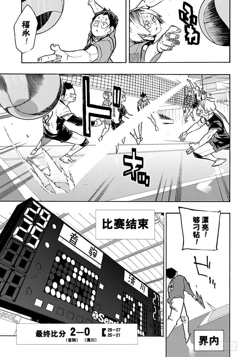 第243话 各自的第一轮 第15页