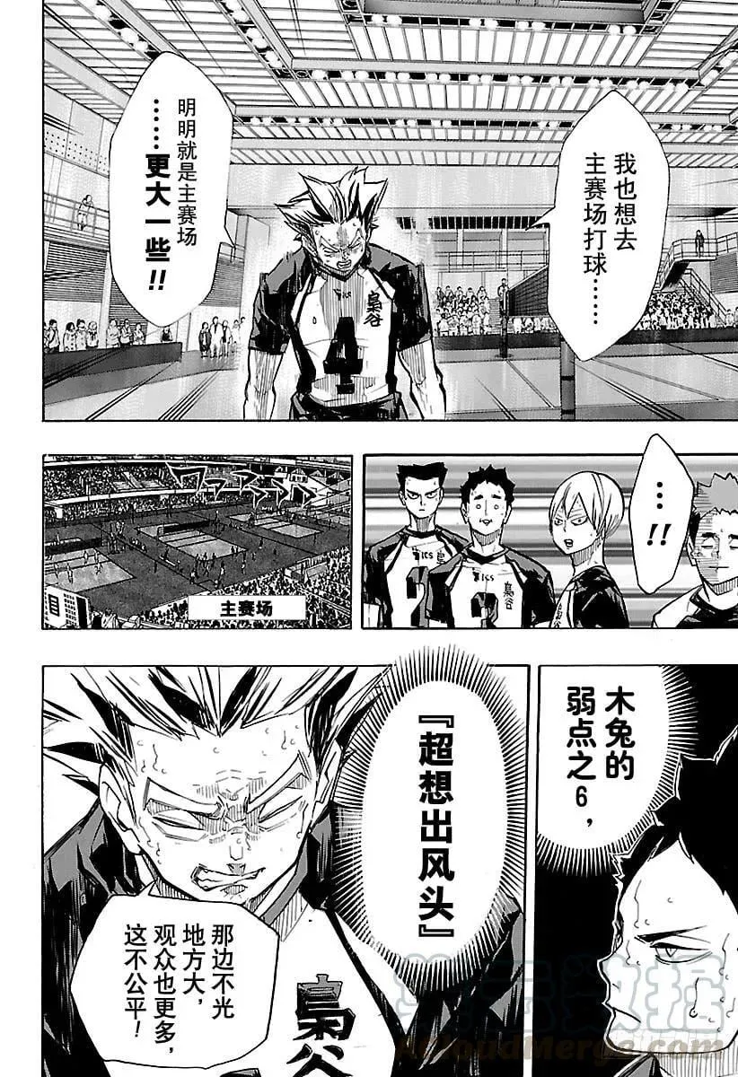 第244话 弱点其6 第4页