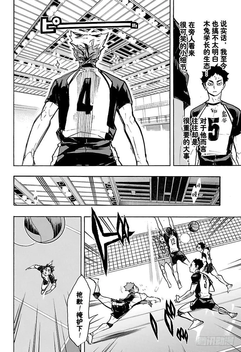 第244话 弱点其6 第12页