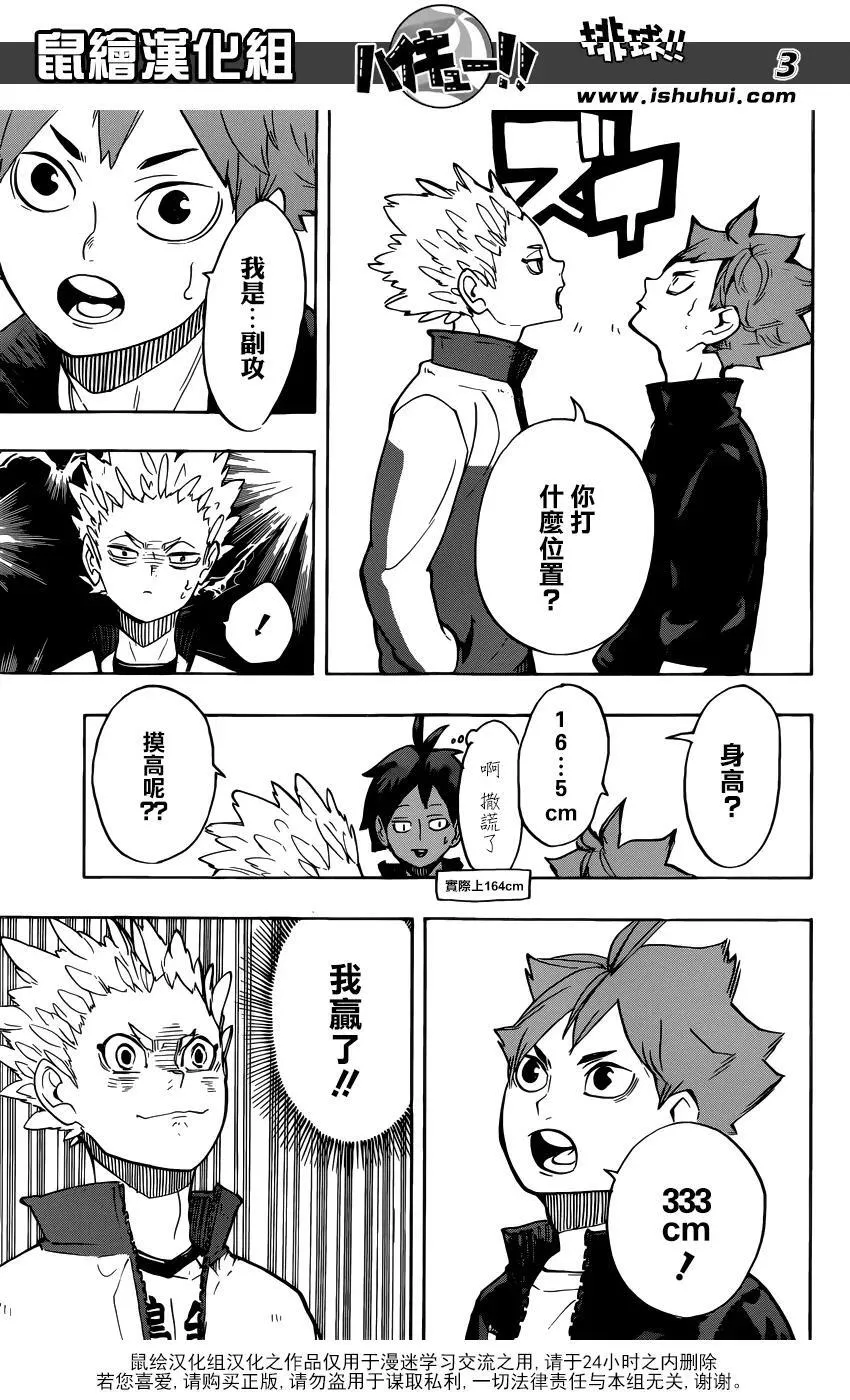 第245话 鲜明 第3页