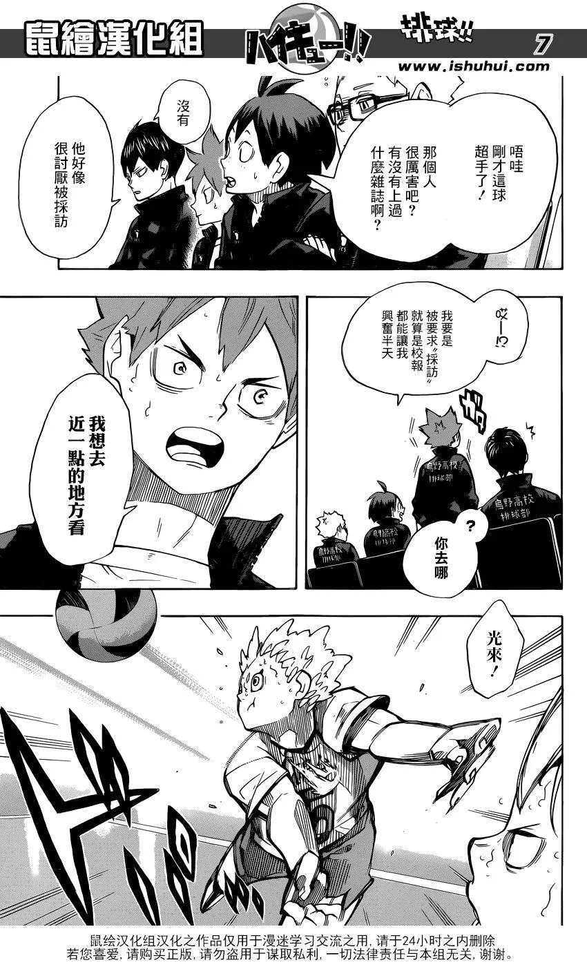 第245话 鲜明 第7页