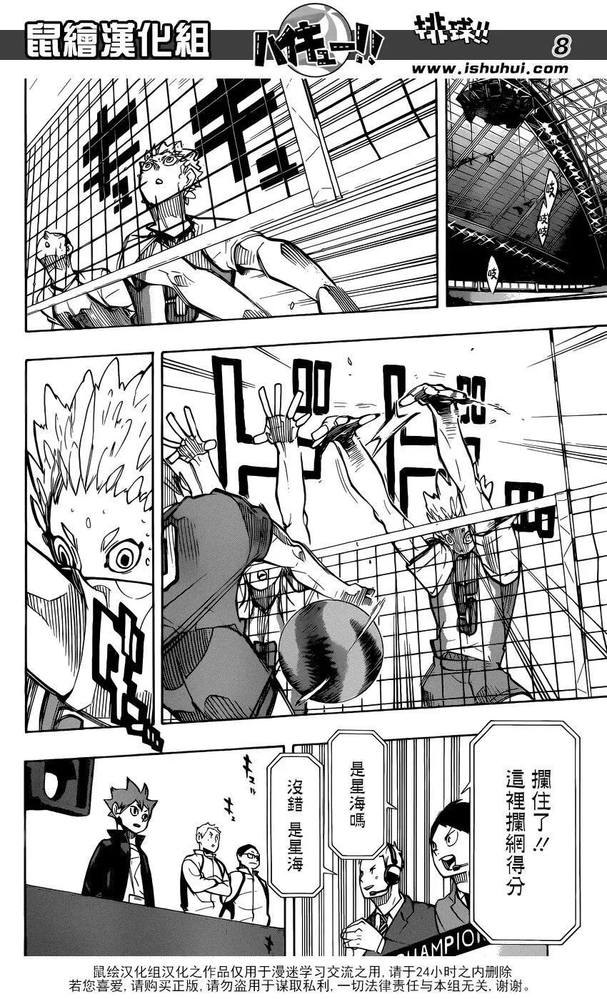 第245话 鲜明 第8页