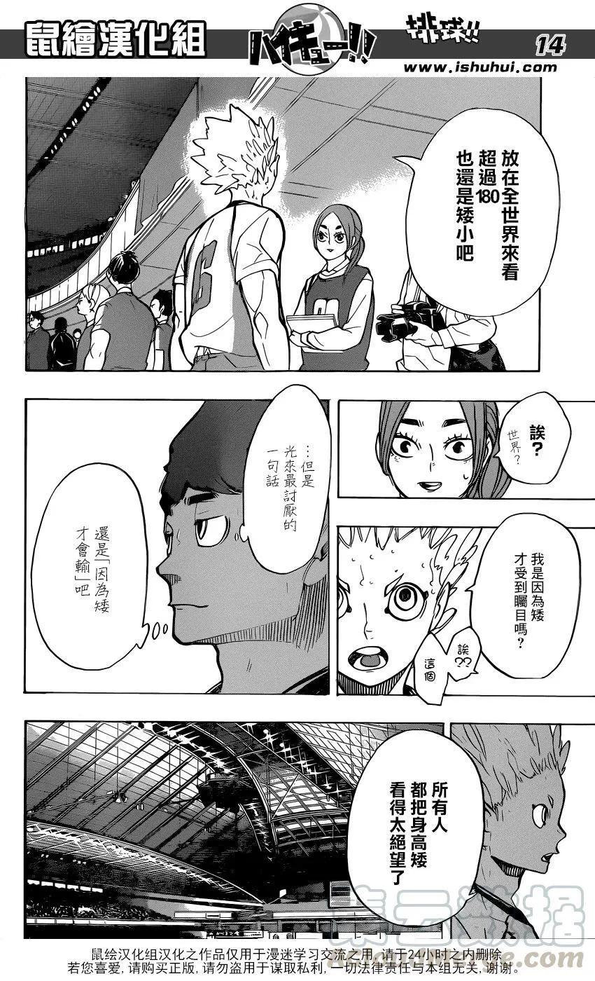 第245话 鲜明 第13页