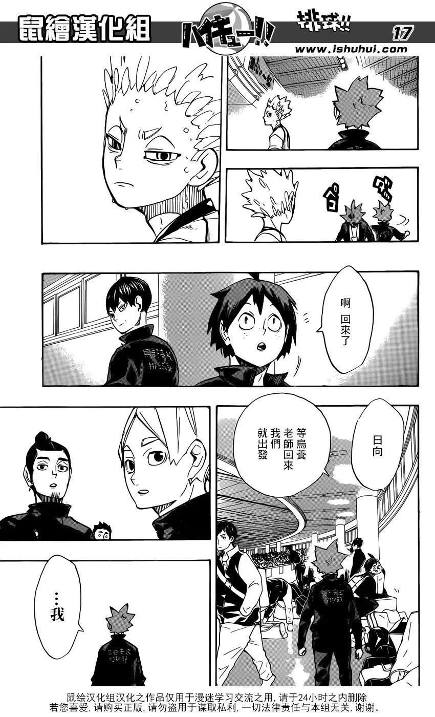 第245话 鲜明 第16页