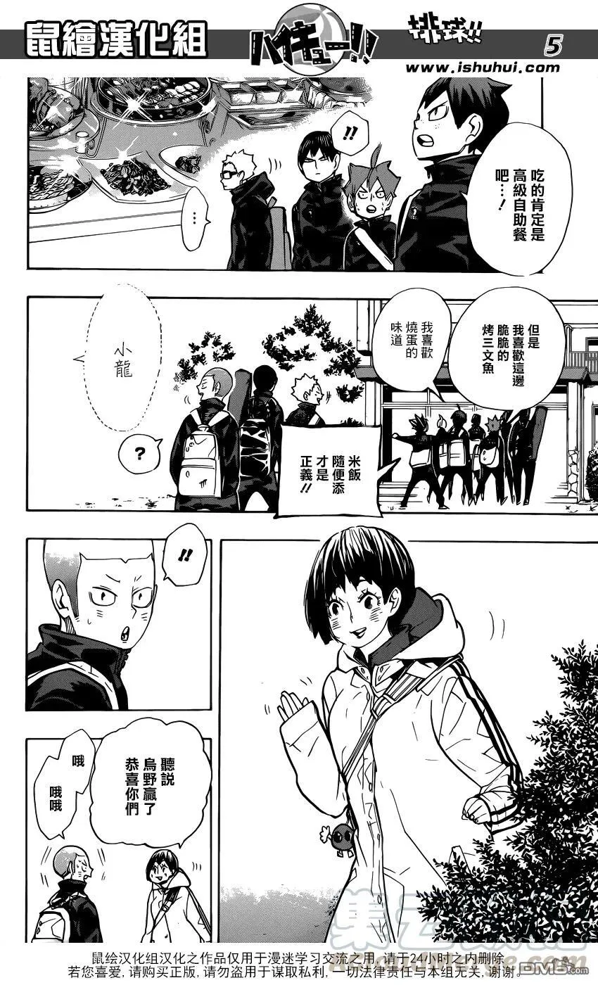 第246话 夜 第5页